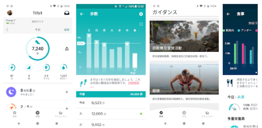 Fitbit　ダイエットアプリ